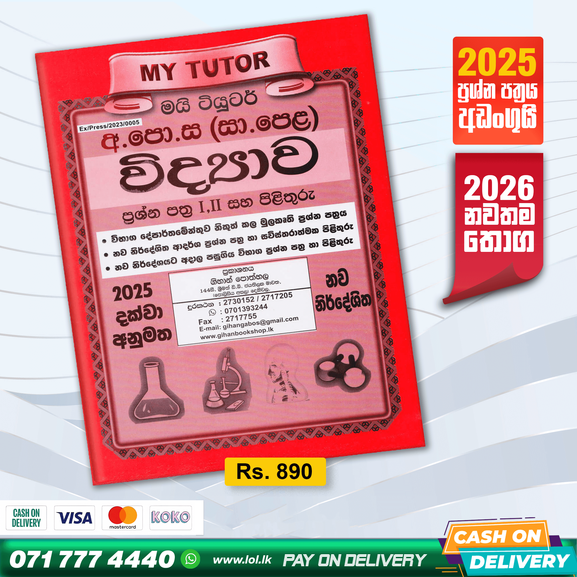 Sinhala Medium O/L Science Past Paper Book