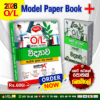 2026 O/L Science Model Paper Book Cover