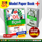2026 O/L Science Model Paper Book Cover