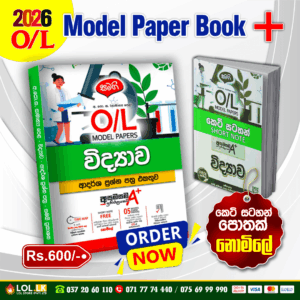 2026 O/L Science Model Paper Book Cover
