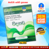 O/L Science Past Paper Book 2025 | Master Guide