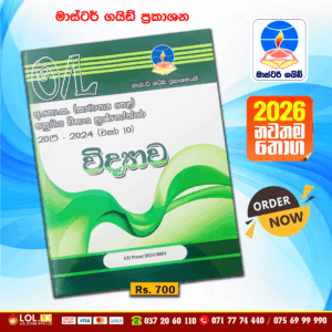 O/L Science Past Paper Book 2025 | Master Guide