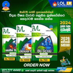 G.C.E. A/L Biology Past Paper Book Pack - Master Guide Publications