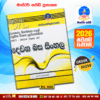 O/L Second Language Sinhala Past Paper Book 2025 | Master Guide
