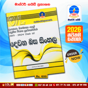 O/L Second Language Sinhala Past Paper Book 2025 | Master Guide