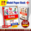2026 O/L Sinhala Model Paper Book | Samagi Publishers