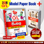 2026 O/L Sinhala Model Paper Book | Samagi Publishers