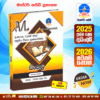 Master Guide A/L Sinhala Past Paper Book