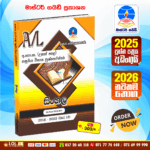 Master Guide A/L Sinhala Past Paper Book