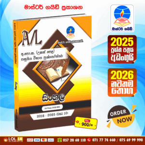 Master Guide A/L Sinhala Past Paper Book