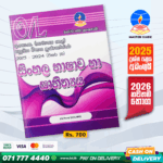 O/L Sinhala Language Past Paper Book 2025 | Master Guide