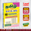A/L Tamil Past Paper Book