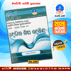 O/L Second Language Tamil Past Paper Book 2025 | Master Guide