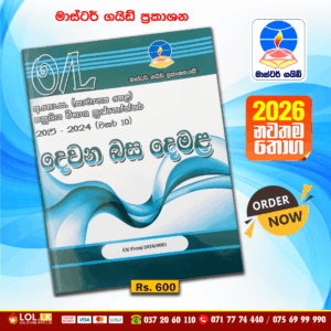 O/L Second Language Tamil Past Paper Book 2025 | Master Guide