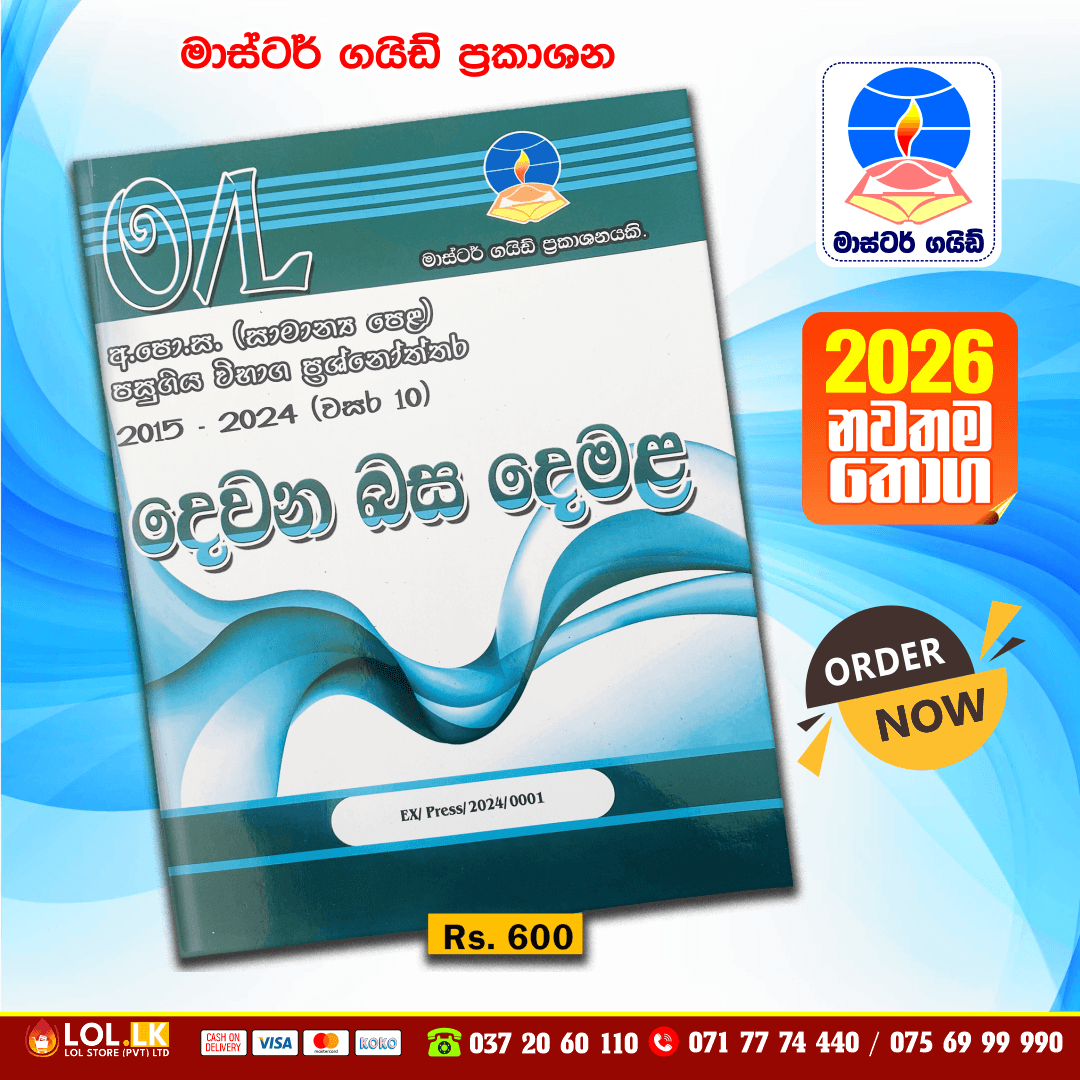 O/L Second Language Tamil Past Paper Book 2025 | Master Guide