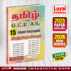 A/L Tamil Past Paper Book