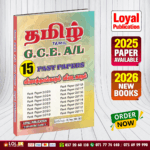A/L Tamil Past Paper Book