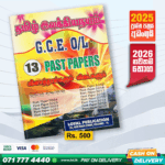 Tamil Medium O/L Tamil Literature Past Paper Book | Loyal Publication