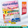 Tamil Medium O/L Carnatic Music Past Paper Book | Loyal Publication