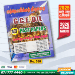 Tamil Medium O/L Catholicism Past Paper Book | Loyal Publication