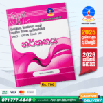 O/L Dancing Past Paper Book 2025 | Master Guide