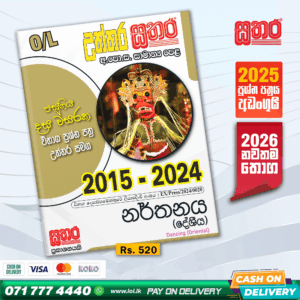 Sathara O/L Dancing Past Paper Book 2025