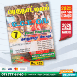 Tamil Medium O/L Dancing Past Paper Book | Loyal Publication