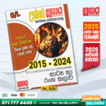 Sathara O/L Drama Past Paper Book 2025