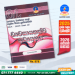 O/L Entrepreneurship Studies Past Paper Book 2025 | Master Guide