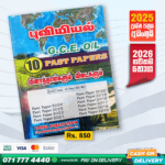 Tamil Medium O/L Geography Past Paper Book | Loyal Publication