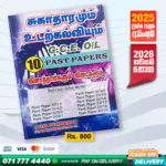 Tamil Medium O/L Health Past Paper Book | Loyal Publication