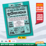 My Tutor O/L History Past Papers Book - Sinhala Medium