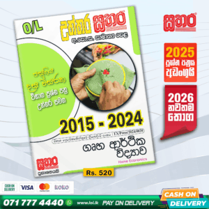 Sathara O/L Home Economics Past Paper Book 2025
