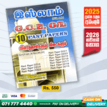 Tamil Medium O/L Islam Past Paper Book | Loyal Publication