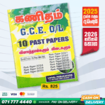 Tamil Medium O/L Maths Past Paper Book | Loyal Publication
