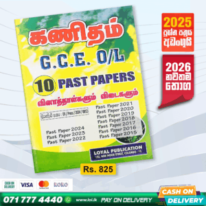 Tamil Medium O/L Maths Past Paper Book | Loyal Publication