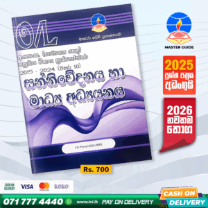 O/L Communication And Media studies Past Paper Book 2025 | Master Guide