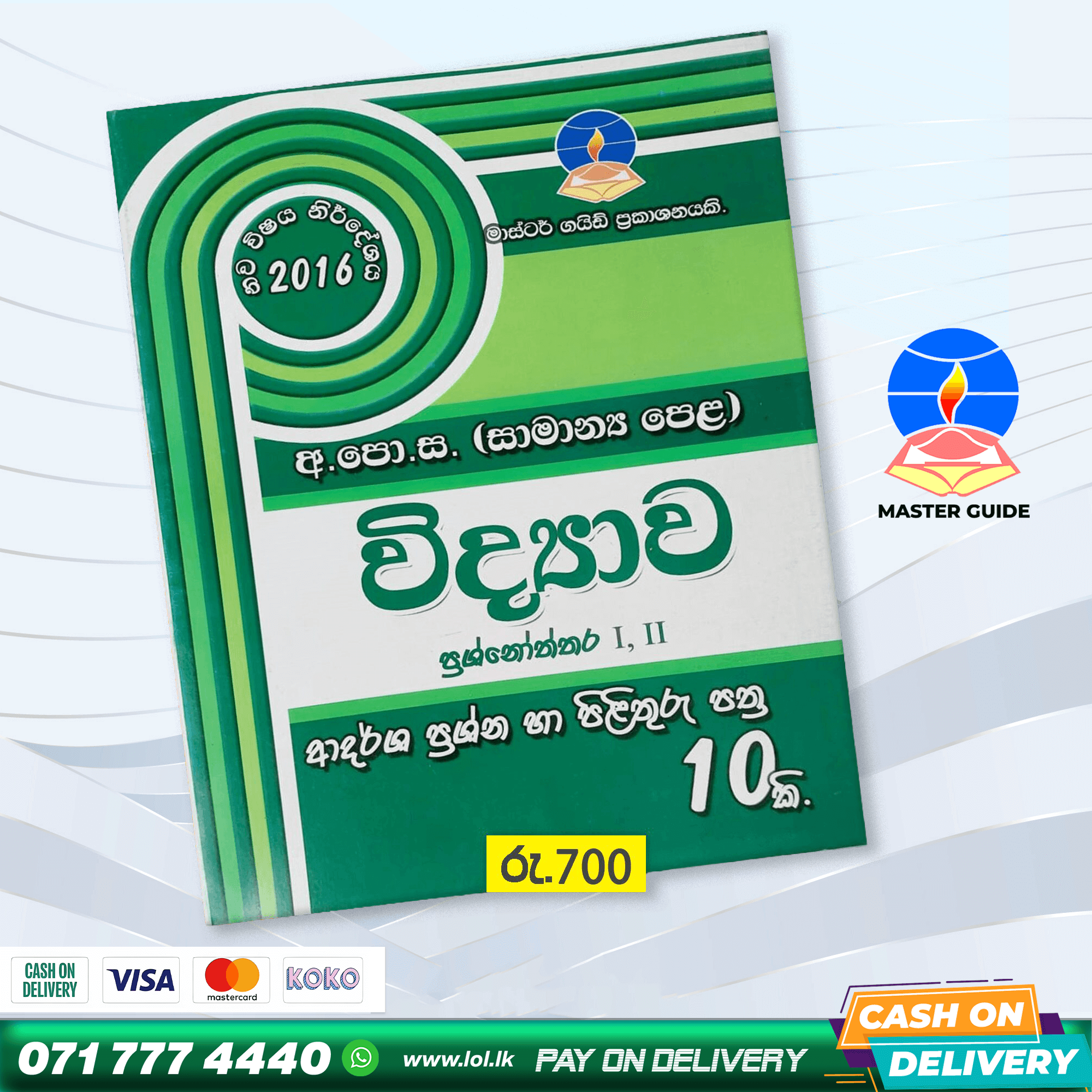 O/L Science Model Paper Book - Master Guide