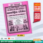 My Tutor O/L Catholicism Past Papers Book - Sinhala Medium