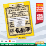 O/L Sinhala Sahithya Rasaswadaya Past Papers Book
