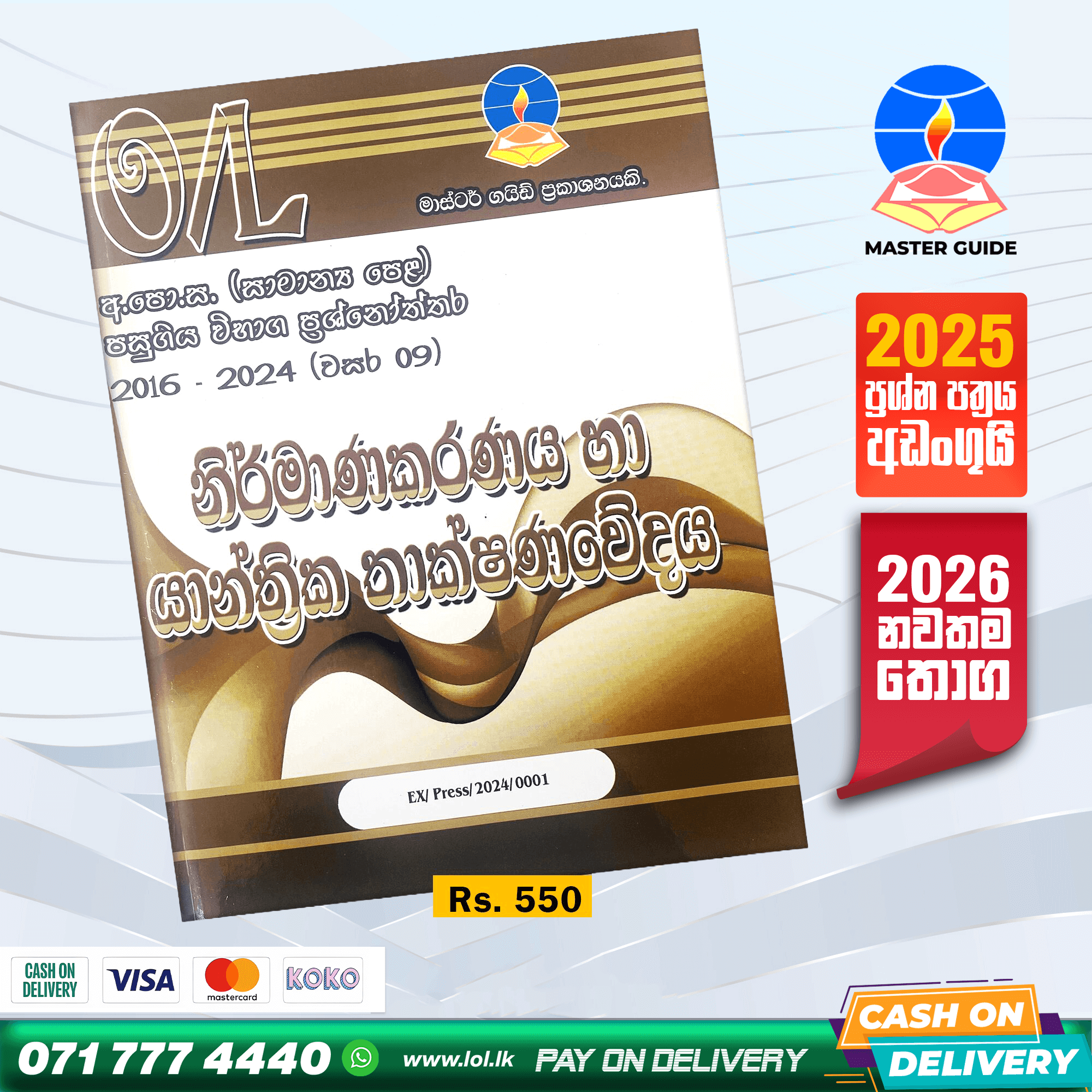 O/L Design And Construction Technology Past Paper Book 2025 | Master Guide