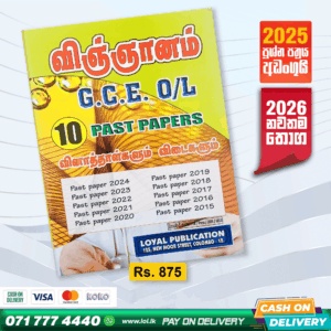 Tamil Medium O/L Science Past Paper Book | Loyal Publication