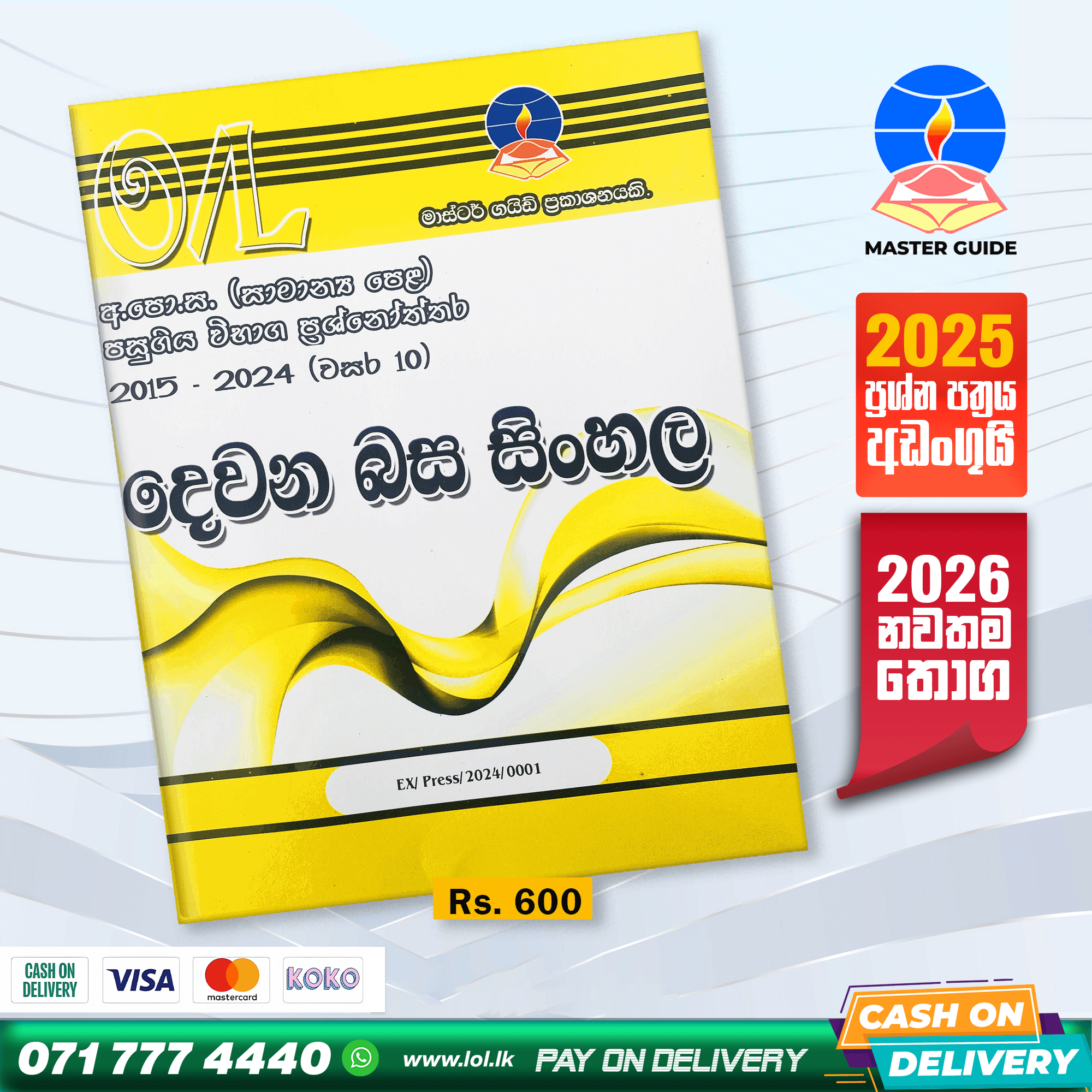 O/L Second Language Sinhala Past Paper Book 2025 | Master Guide