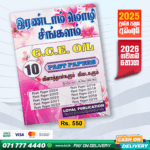 O/L Second Language Sinhala Past Paper Book | Loyal Publication