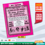My Tutor O/L Sinhala Language Past Papers Book