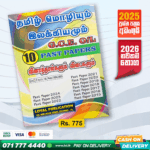 O/L Tamil Language Past Paper Book | Loyal Publication