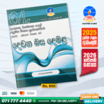 O/L Second Language Tamil Past Paper Book 2025 | Master Guide