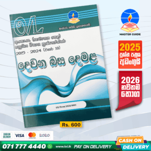O/L Second Language Tamil Past Paper Book 2025 | Master Guide