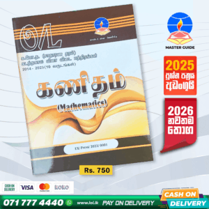 O/L Mathematics Past Paper Book (Tamil Medium ) | Master Guide