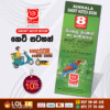 Grade 08 Sinhala Language and Literature Short Note Book | Masitha Publishers
